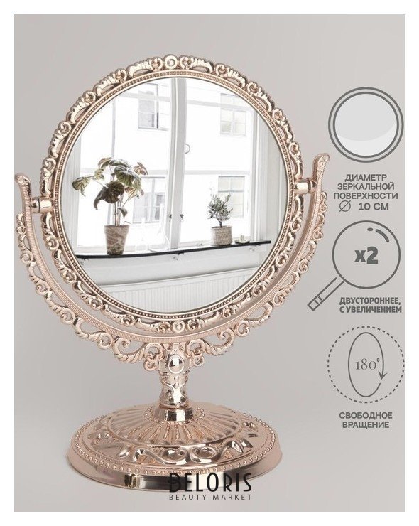 Зеркало настольное, двустороннее, с увеличением, D зеркальной поверхности 10 см, цвет бронзовый NNB