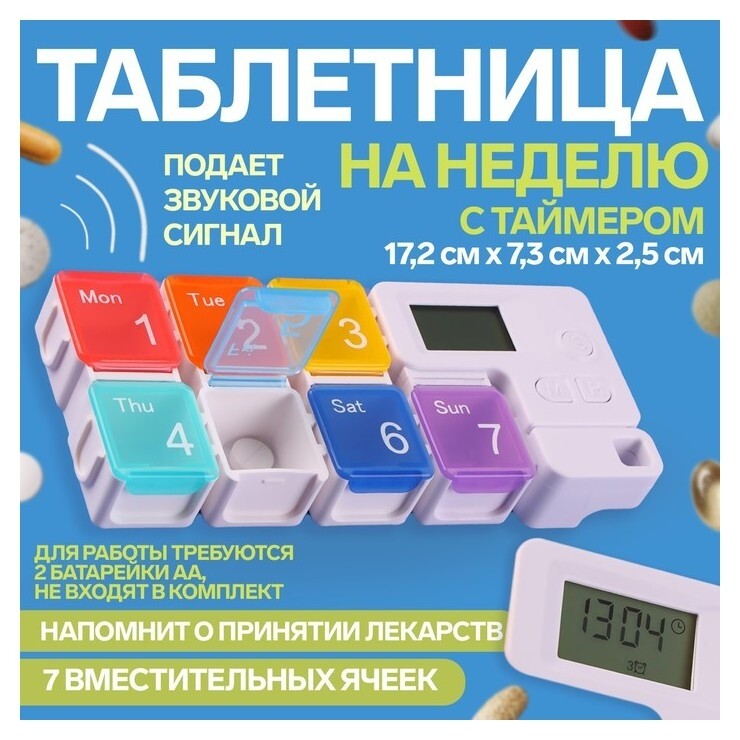 Таблетница «Неделька», 7 секций, с таймером, разноцветная