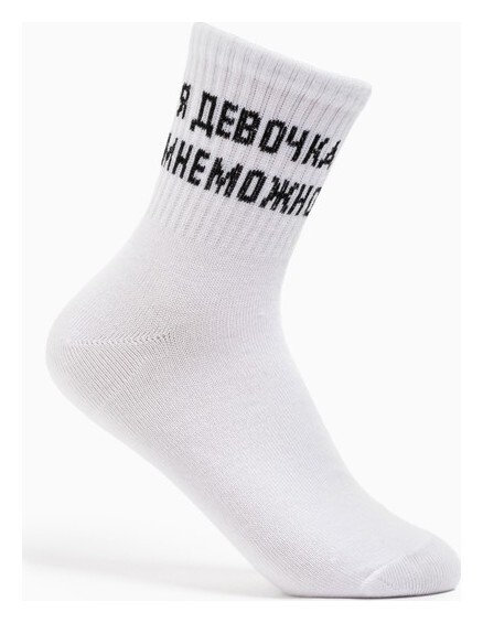 Носки женские «Я девочка мне можно» цвет белый, размер 23-25  Happy frensis