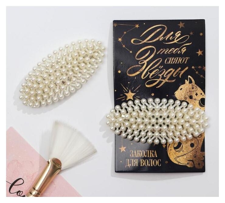 Заколка для волос на подложке «Для тебя сияют звезды»  Art Beauty