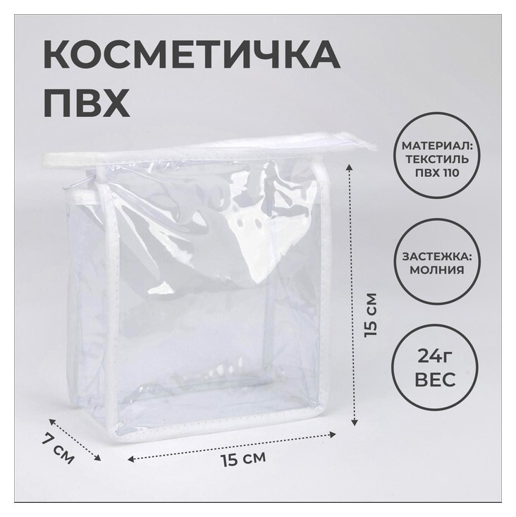 Косметичка на молнии, цвет белый NNB