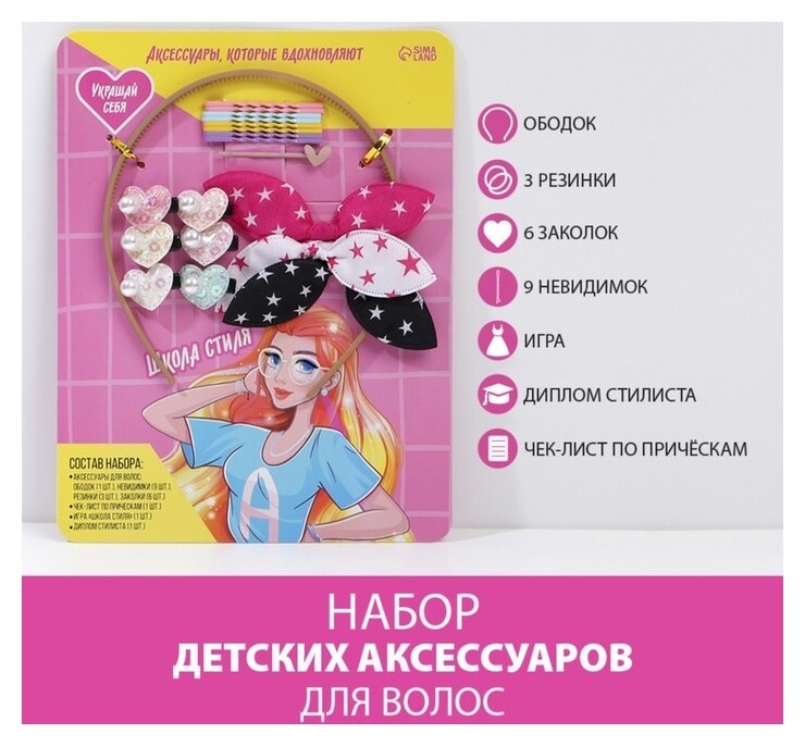 Подарочный набор детских аксессуаров для волос «Школа стиля», 19 шт. Art Beauty