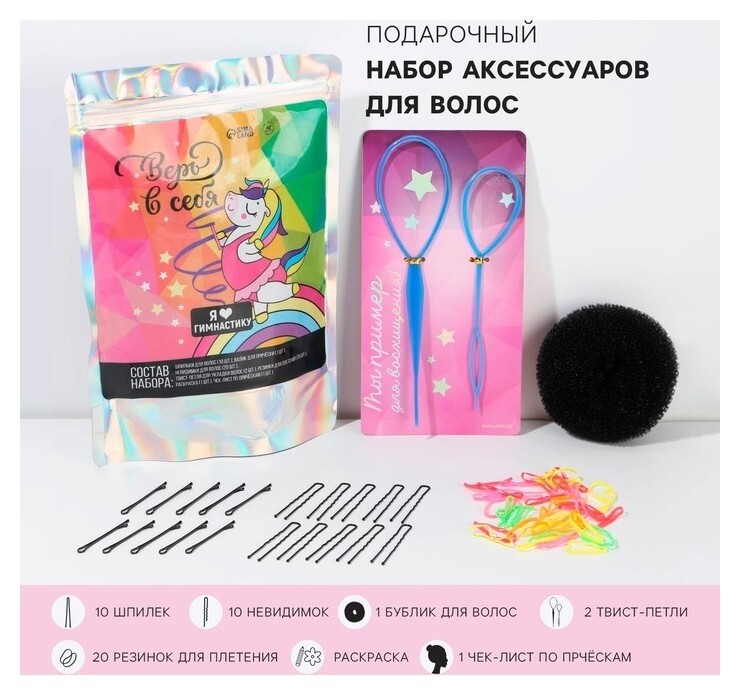 Набор аксессуаров для волос для гимнасток "Я люблю гимнастику" Art Beauty