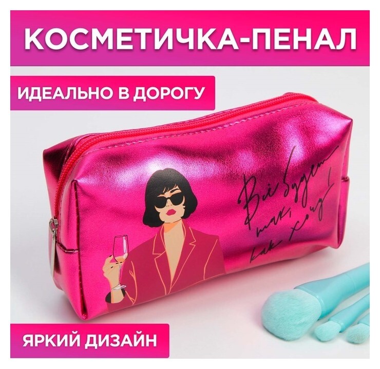 Косметичка-пенал "Всё будет так, как я хочу", искусственная кожа, размер 18х10 см  Beauty fox
