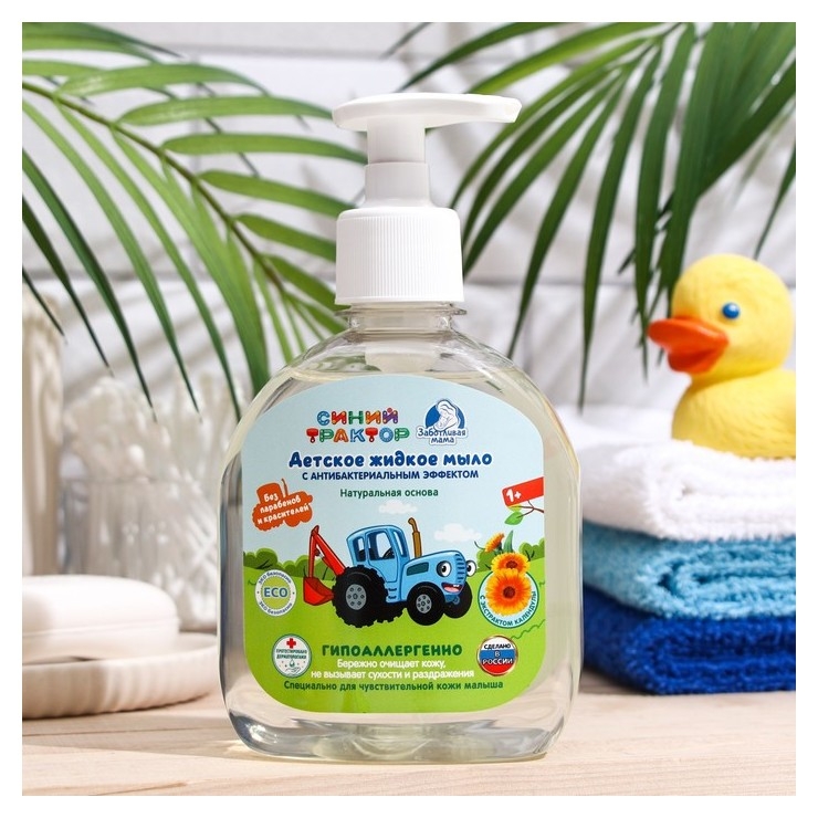 Жидкое мыло для рук детское гипоаллергенное с экстрактом календулы Синий трактор