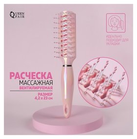 Расчёска массажная, вентилируемая, 4,2 × 23 см, цвет розовый Queen Fair