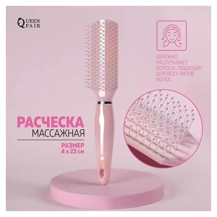 Расчёска массажная, 23 × 4 см, цвет розовый Queen fair