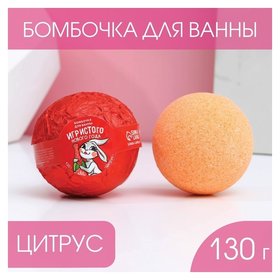 Бомбочка для ванны "Игристого нового года!", аромат цитрус Чистое счастье