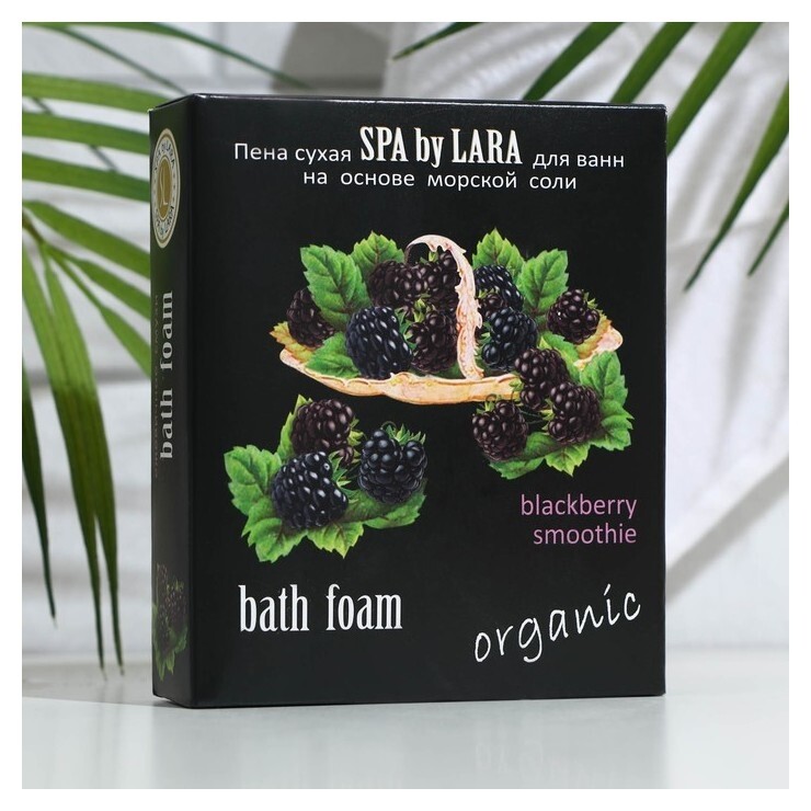 Пена для ванн сухая Spa By Lara ежевичный смузи  Spa by Lara