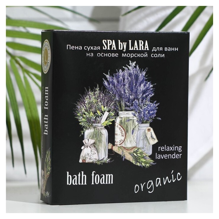 Пена для ванн сухая Spa By Lara лаванда расслабляющая  Spa by Lara