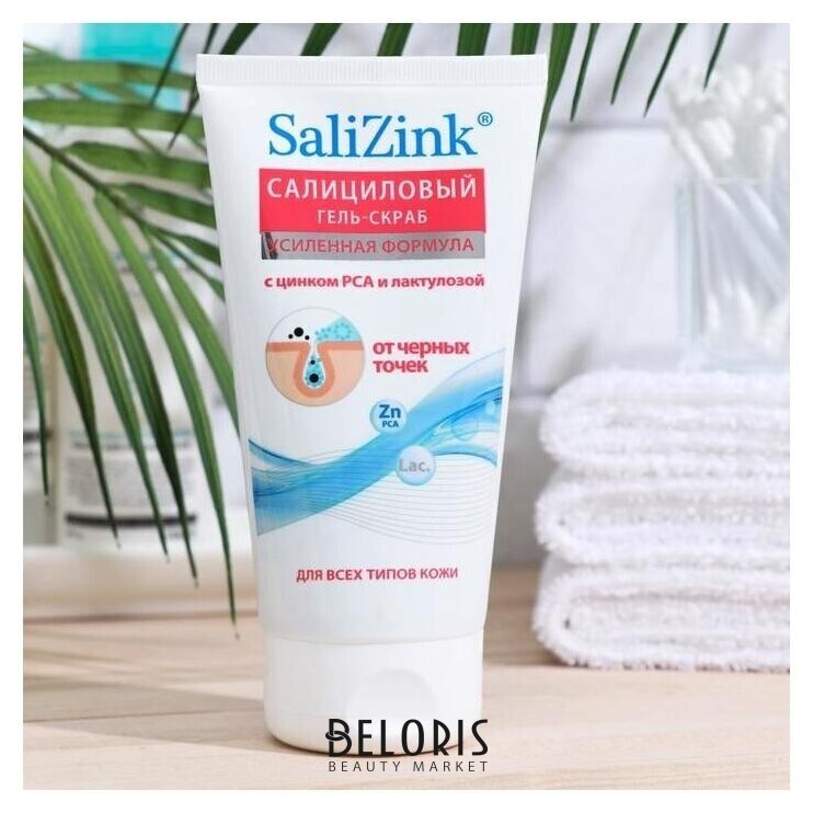 Гель-скраб от черных точек Salizink Salizink