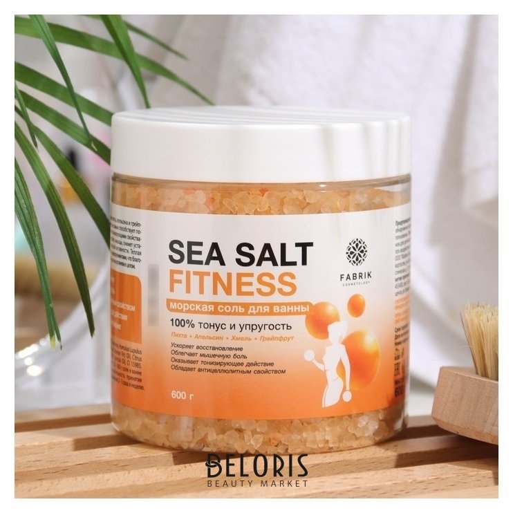 Соль для ванны морская Sea Salt Fitness Fabrik Cosmetology