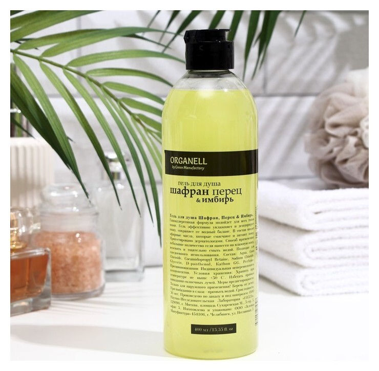Гель для душа "Шафран, перец, имбирь" Organell
