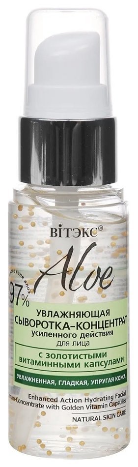 Отзыв на Сыворотка-концентрат для лица увлажняющая с золотистыми витаминными капсулами