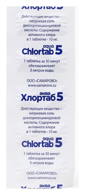 Дезинфицирующее средство для обезараживания питьевой воды хлортаб-аква, 10 таблеток