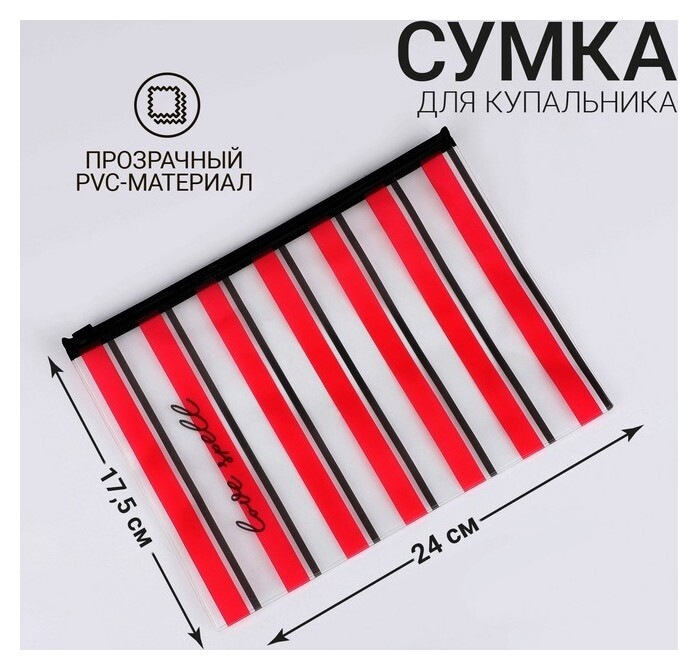 Сумка для купальника "Love", 24*17см  Nazamok