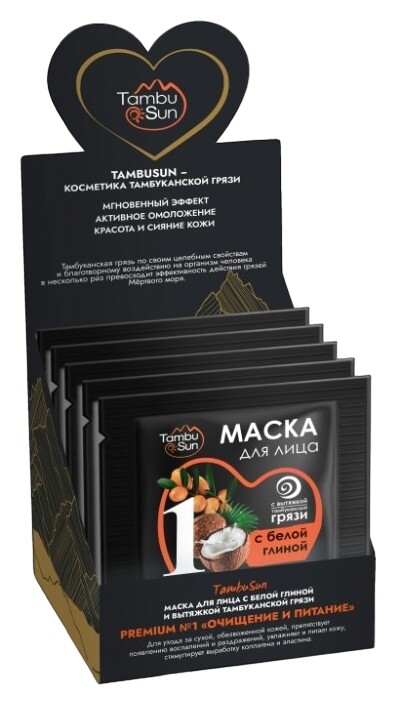 Маска для лица Очищение и питание Premium №1 Tambu Sun