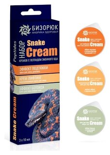 Набор из трёх кремов для лица, век, шеи и декольте с Пептидом змеиного яда Бизорюк