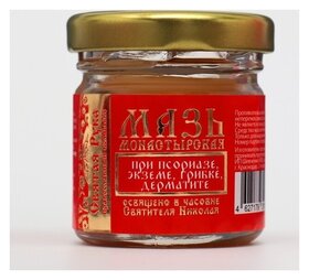 Мазь при псориазе, экземе, грибке, дерматите, стекло, Святая Рука  Бизорюк