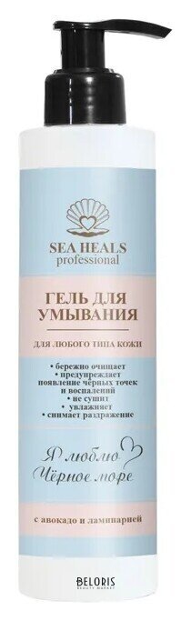 Гель для умывания лица Авокадо и ламинария SEA Heals Бизорюк SEA Heals