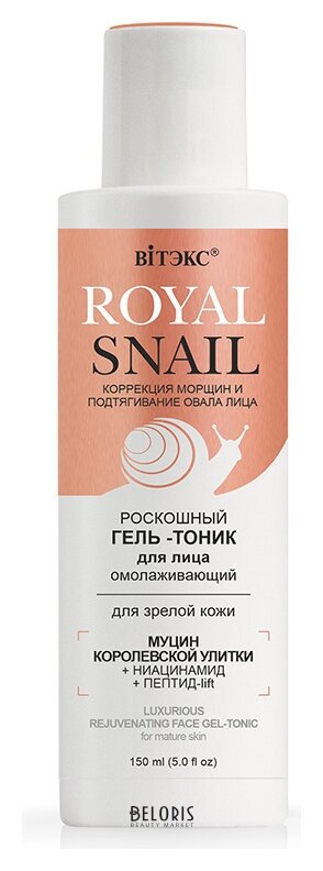 Гель-тоник роскошный для лица омолаживающий для зрелой кожи Белита - Витекс Royal Snail