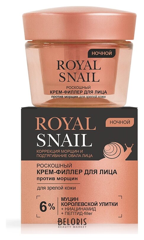 Крем-филлер для лица ночной роскошный против морщин для зрелой кожи Белита - Витекс Royal Snail
