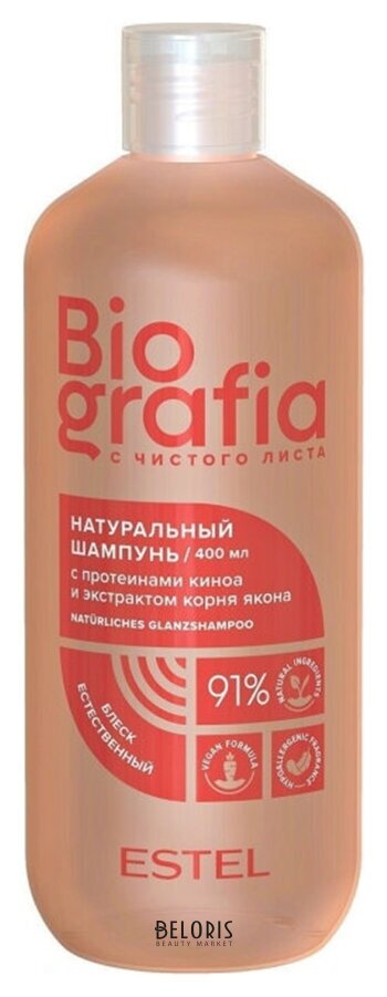 Натуральный шампунь для волос Естественный блеск BIOGRAFIA Estel Professional