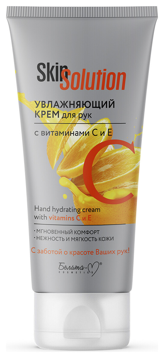 Увлажняющий крем для рук с витаминами С и Е серии Skin Solution Белита-М Economy Lines