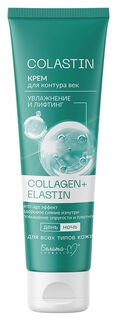 Крем для контура век увлажнение и лифтинг Collagen+elastin Colastin Белита-М
