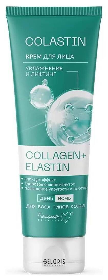 Крем для лица увлажнение и лифтинг Collagen+elastin Colastin Белита-М Colastin