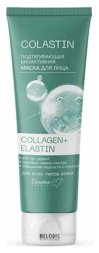 Маска подтягивающая биоактивная для лица Collagen+elastin Colastin Белита-М Colastin