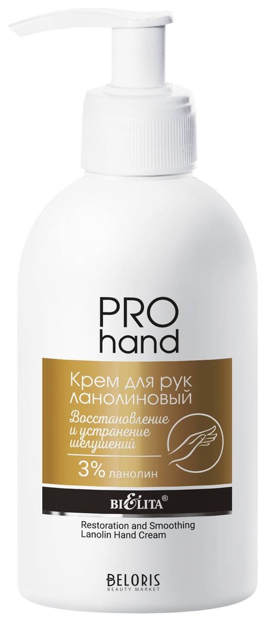 Крем для рук ланолиновый восстановление и устранение шелушений PRO Hand Белита - Витекс Pro hand