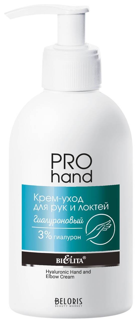 Крем-уход для рук и локтей гиалуроновый Pro Hand Белита - Витекс Pro hand
