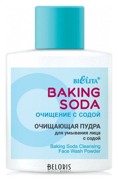 Пудра для умывания лица Очищающая с содой Baking Soda  Белита - Витекс Baking Soda