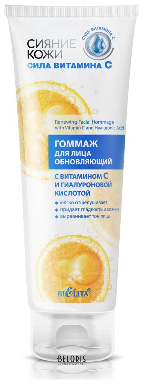 Гоммаж для лица обновляющий с витамином С и гиалуроновой кислотой Cияние кожи. сила витамина C Белита - Витекс