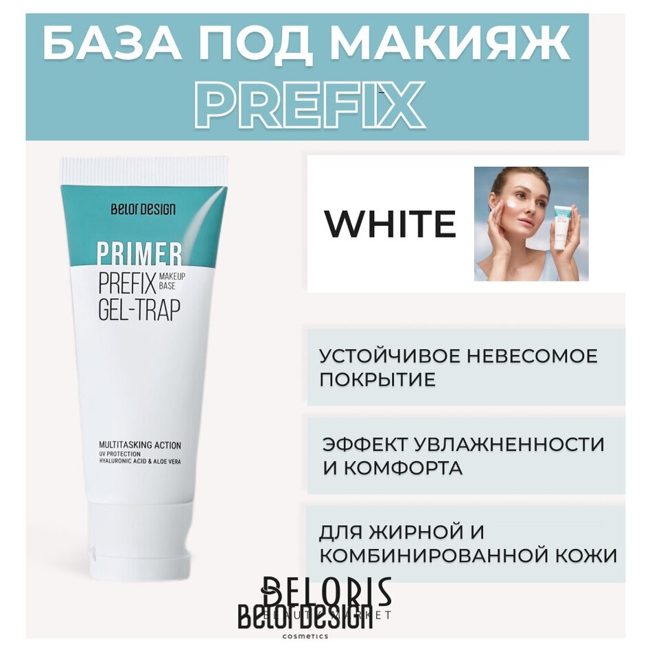 База под макияж Prefix Belor Design 1000733104 купить от 347 руб. в ...