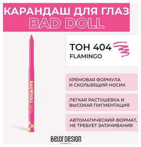 Тон 404 Flamingo  Belor Design