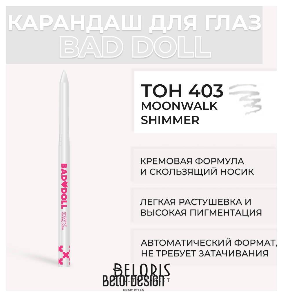 Механический карандаш для глaз BAD DOLL Belor Design Bad Doll
