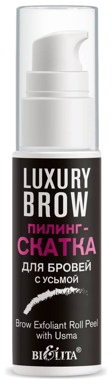 Пилинг-скатка для бровей с усьмой Luxury Brow Белита - Витекс