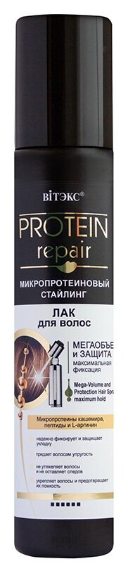 Лак для волос Мегаобъем и защита максимальной фиксации Белита - Витекс Protein Repair