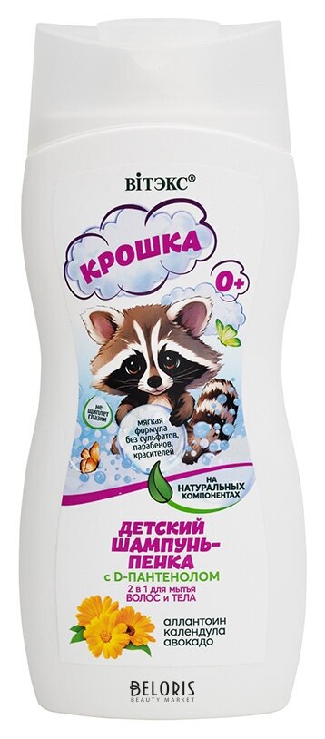 Детский шампунь-пенка на натуральных компонентах с D-пантенолом 2в1 для волос и тела Белита - Витекс Крошка