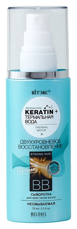 ВВ сыворотка для всех типов волос Двухуровневое восстановление 12 чудес несмываемая Белита - Витекс Keratin + Термальная вода