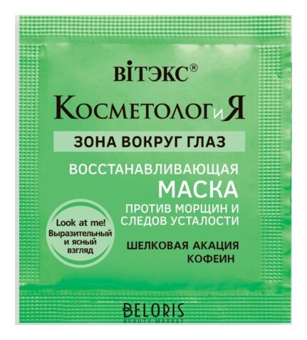 Восстанавливающая маска вокруг глаз против морщин и следов усталости Белита - Витекс Косметолог-и-Я