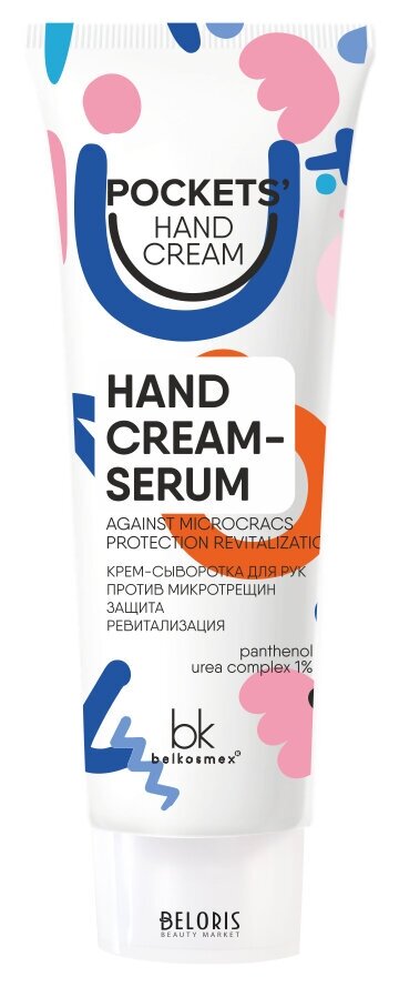 Крем-сыворотка для рук против микротрещин Защита ревитализация Belkosmex Pockets’ Hand Cream