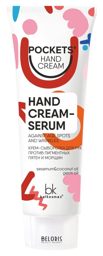 Крем-сыворотка для рук против пигментных пятен и морщин Belkosmex Pockets’ Hand Cream