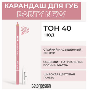 Тон 40 Нюд  Belor Design