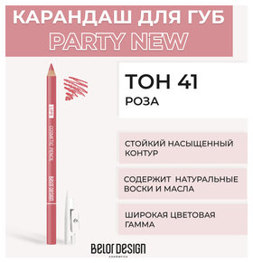 Тон 41 Роза  Belor Design