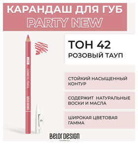 Тон 42 Розовый тауп  Belor Design