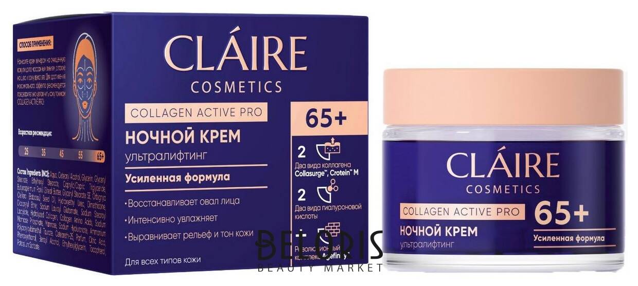 Ночной крем для лица 65+ Claire Cosmetics Collagen Active Pro