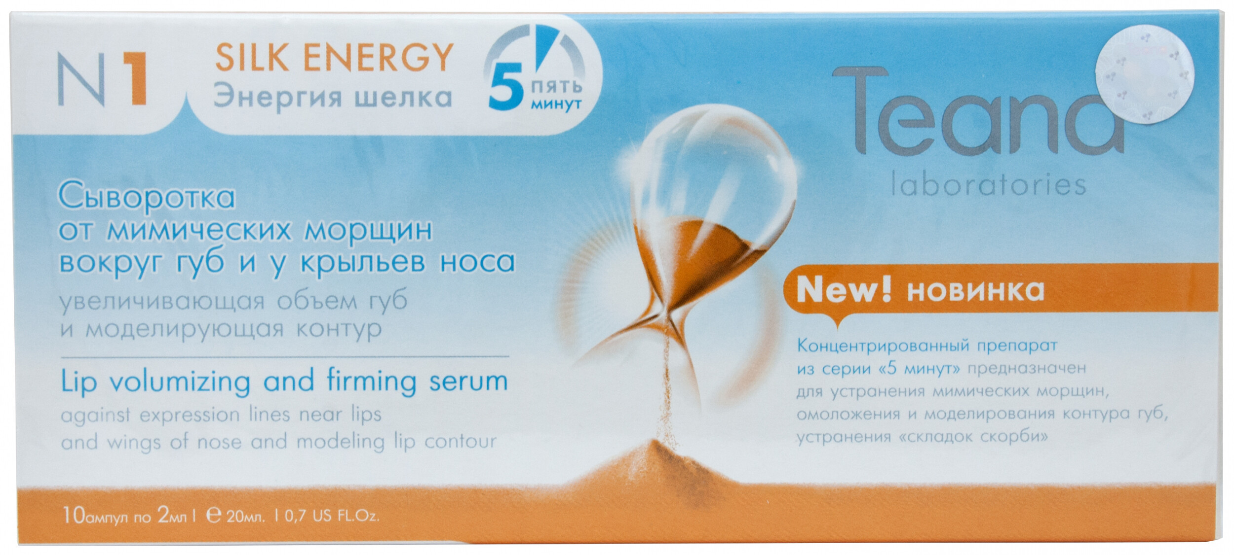 Сыворотка от мимических морщин N1 "Энергия шёлка" 10х2 мл Teana